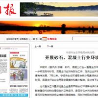全面排查21家企業(yè) 浙江余姚集中整治砂石、混凝土行業(yè)