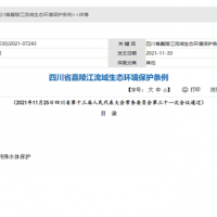 四川嘉陵江流域：嚴(yán)控采砂總量、船舶數(shù)量 不得隨意設(shè)置砂石堆場(chǎng)、加工場(chǎng)