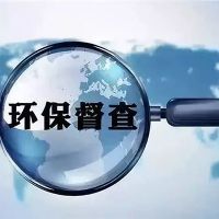 砂石企業(yè)注意！新一批環(huán)保督察已全部進駐 舉報電話在此