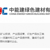 又一巨頭！2023年400億！中國(guó)能建擴(kuò)建砂石骨料業(yè)務(wù)板塊