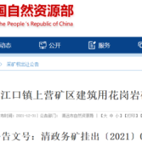 合計新增年產(chǎn)能2450萬方！最大儲量超2億方 廣東三宗砂石大礦啟動出讓