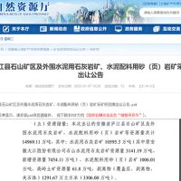 國有資本高歌猛進？2021年安徽成功出讓砂石類采礦權(quán)17宗