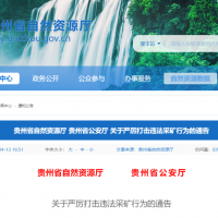 兩部門：即日起，立即停止！嚴禁以任何形式非法違法盜采礦產(chǎn)資源