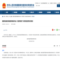 交通投資6360億元！發(fā)改委：將繼續(xù)緊盯重大項(xiàng)目建設(shè) 做好擴(kuò)大基建有效投資