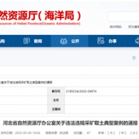 砂石企業(yè)注意！河北將嚴(yán)打非法開采、越界開采等行為