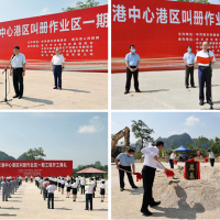 央地合作邁出新步伐，廣西崇左“泛珠三角”碼頭重大項(xiàng)目開工！