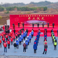 總投資26.81億元！江西九江紅光國際港湖口銀砂灣碼頭項目開工