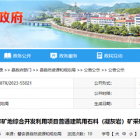 資源價款10.3元/噸！浙江出讓年產(chǎn)280萬噸砂石礦