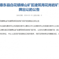 礦區(qū)用地存在爭議 廣東又有砂石礦中止出讓！