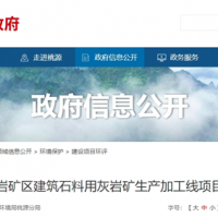 500萬(wàn)噸/年！中國(guó)能建葛洲壩湖南桃源砂石項(xiàng)目受理公示