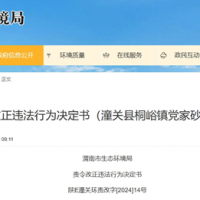 砂石廠非法煉金？！主管部門：沒發(fā)現(xiàn)冶煉黃金但出現(xiàn)環(huán)境違法行為
